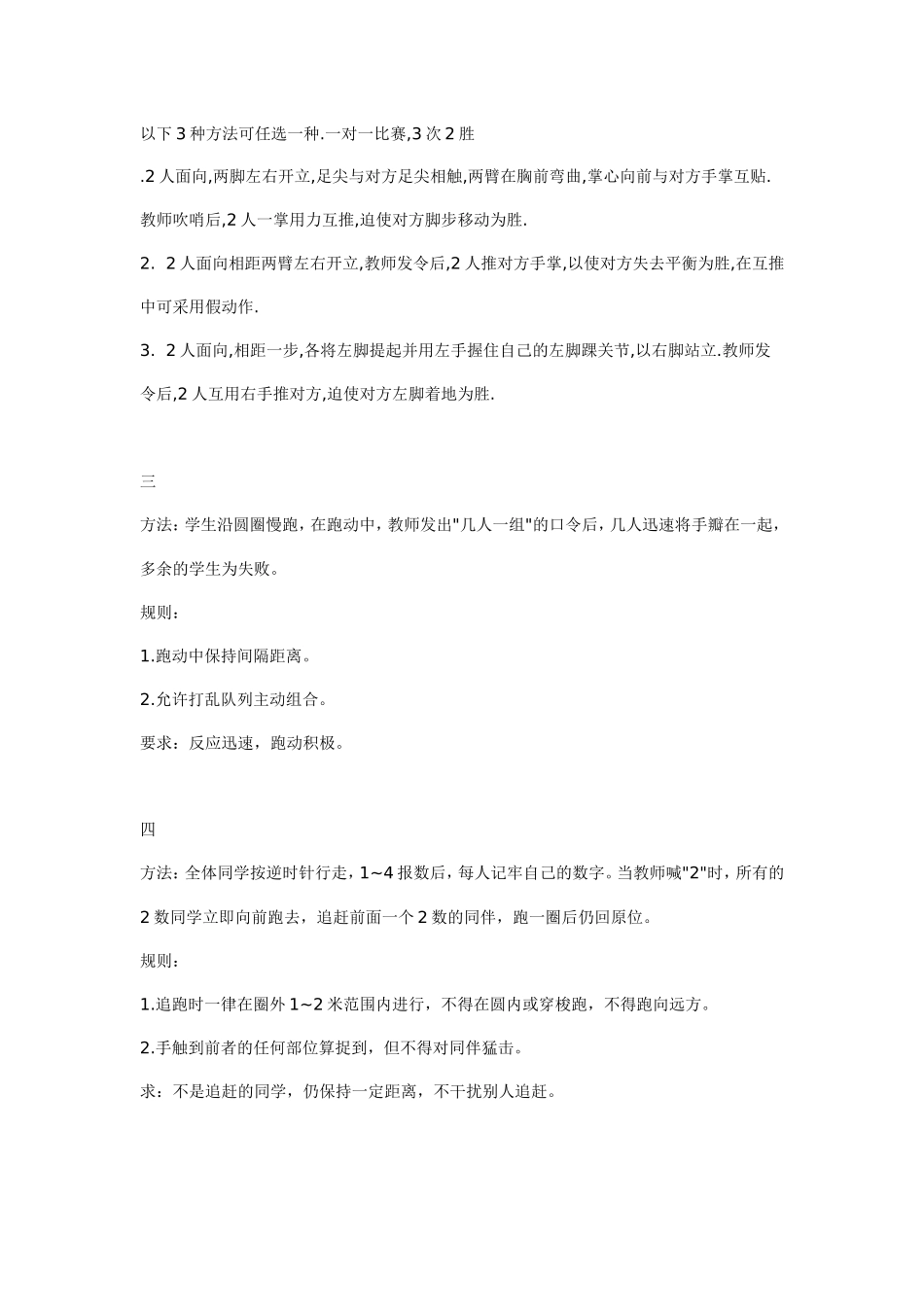 体育游戏二十个_第2页