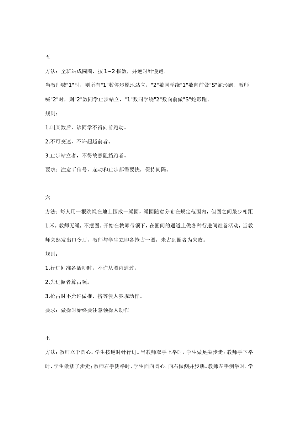 体育游戏二十个_第3页