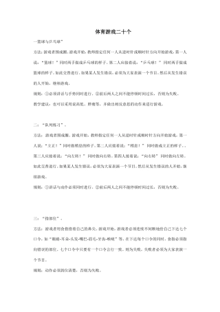 体育游戏二十个