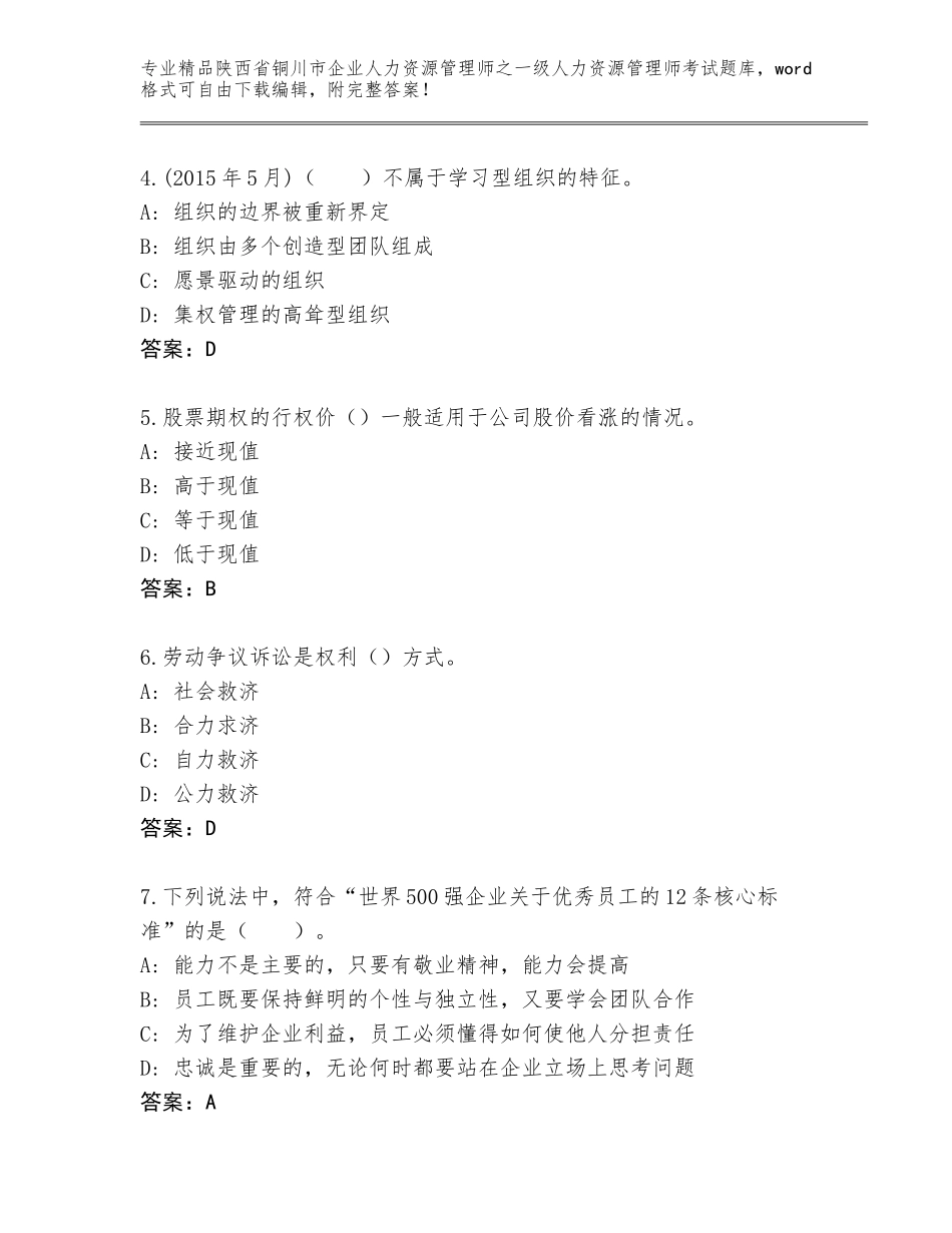 2024年陕西省铜川市企业人力资源管理师之一级人力资源管理师考试真题含答案（基础题）_第2页
