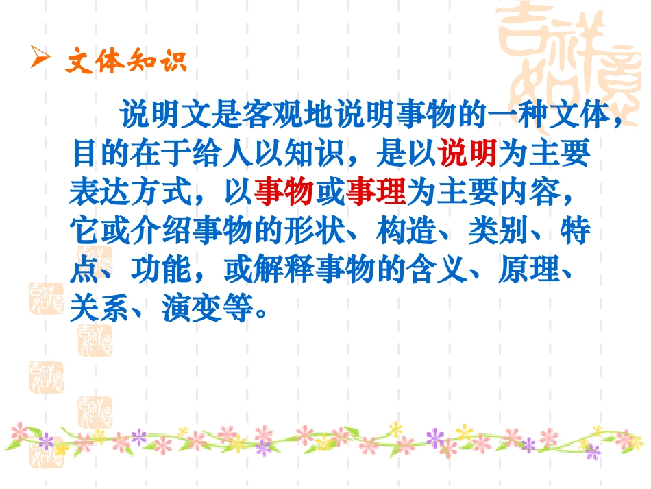 说明文知识汇总12_第2页