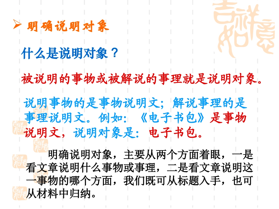 说明文知识汇总12_第3页