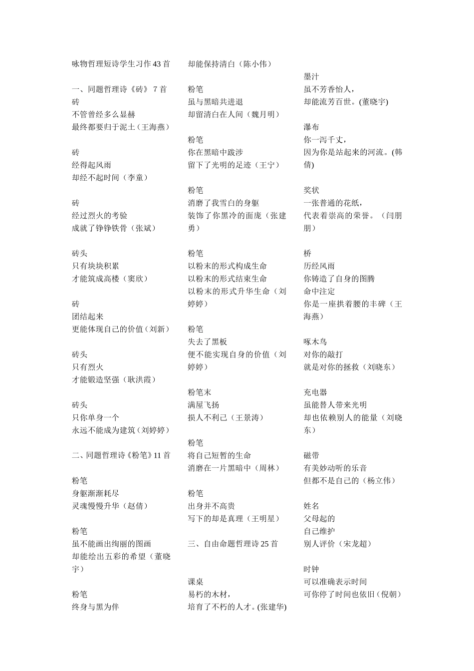 咏物哲理短诗_第1页