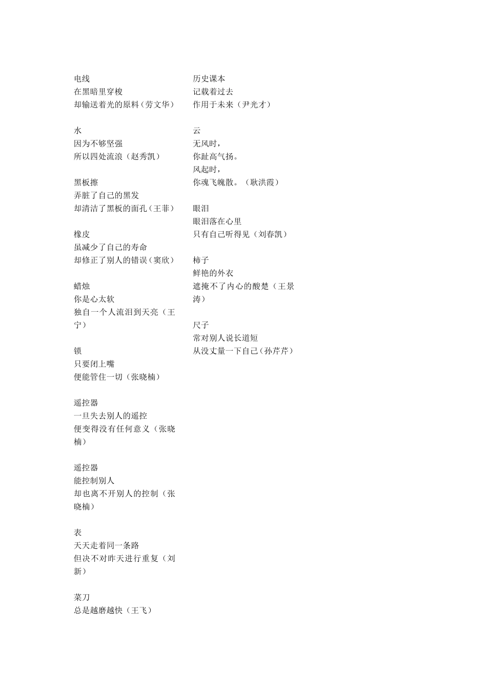 咏物哲理短诗_第2页