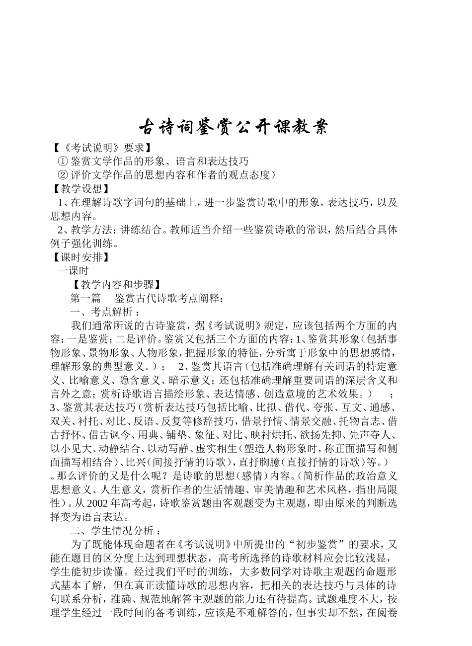 诗词鉴赏公开课_第1页