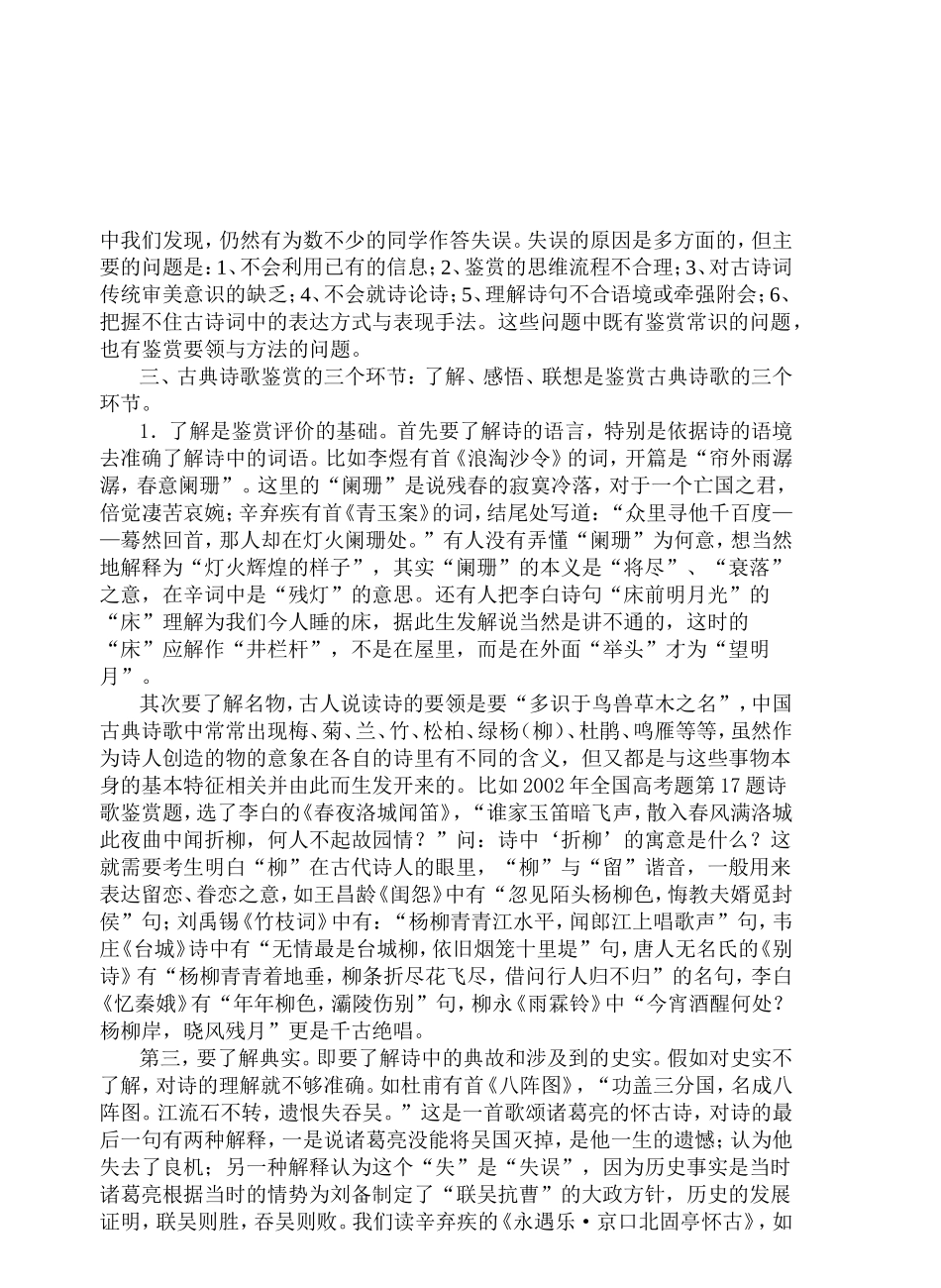 诗词鉴赏公开课_第2页