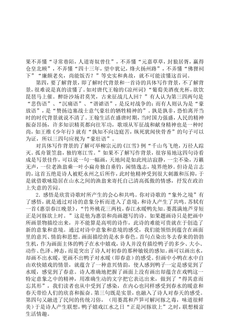 诗词鉴赏公开课_第3页