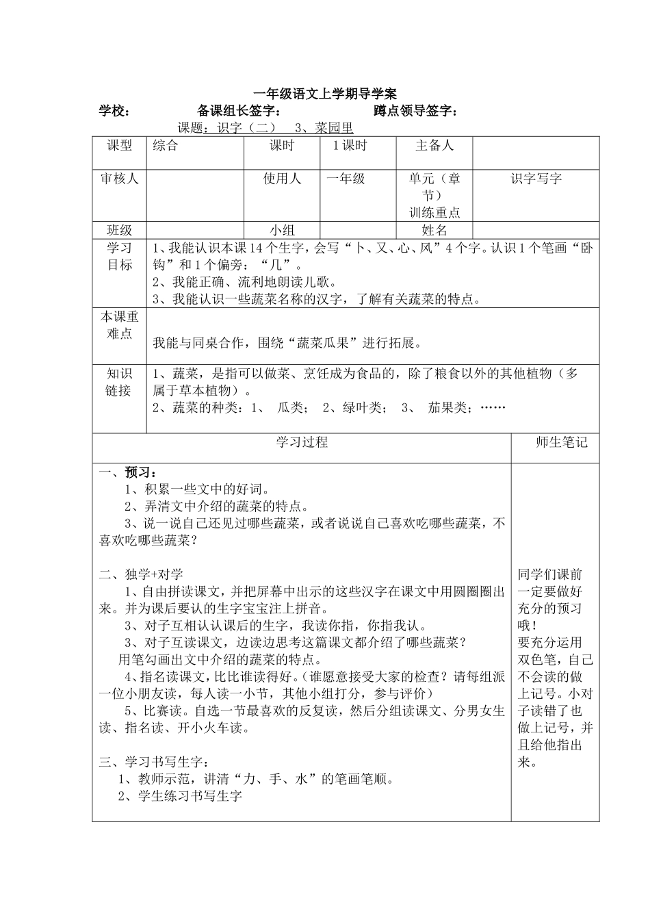 菜园里导学案_第1页