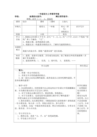 菜园里导学案