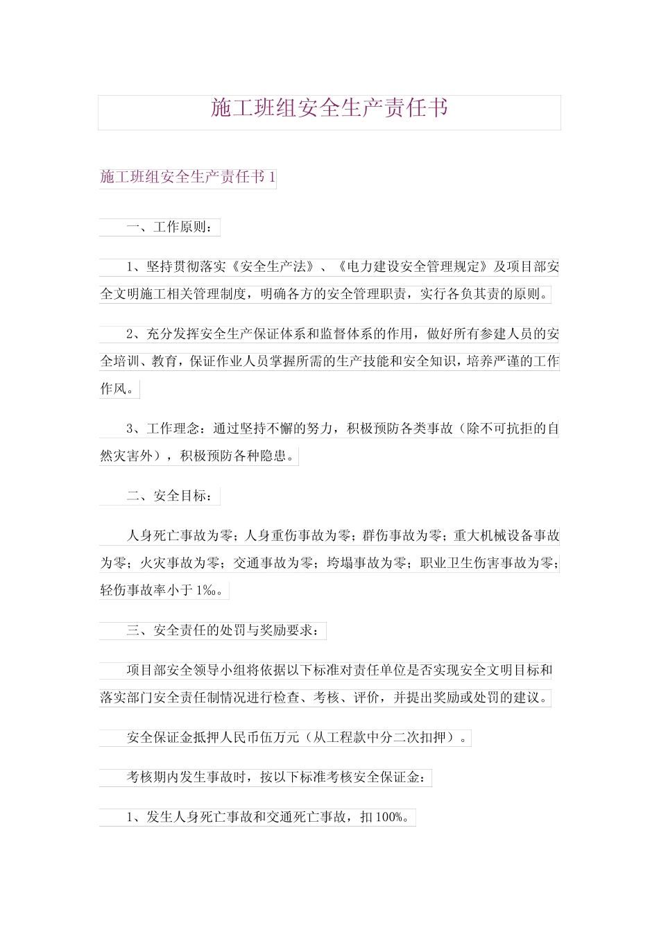 2024年施工班组安全生产责任书 _第1页