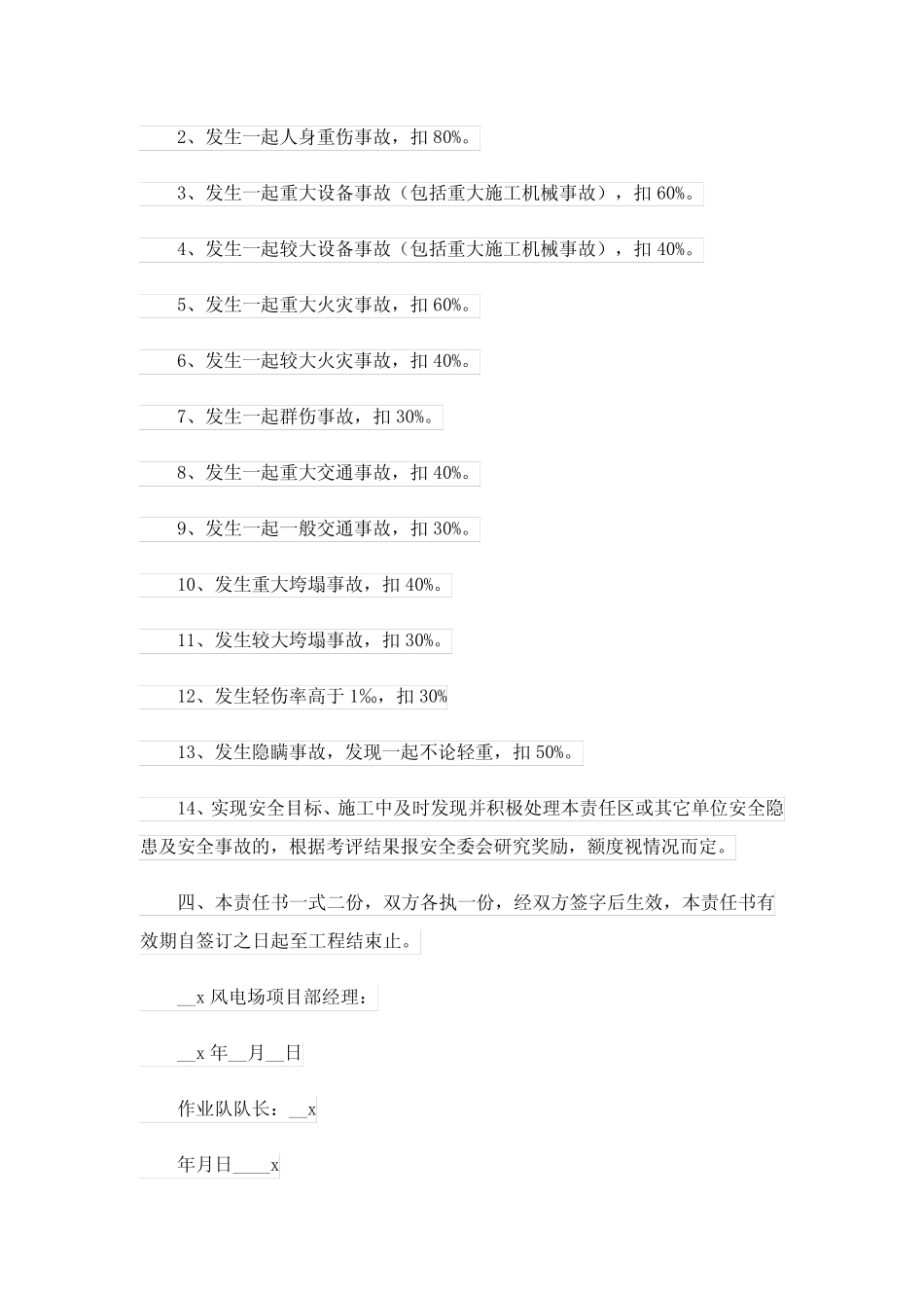 2024年施工班组安全生产责任书 _第2页