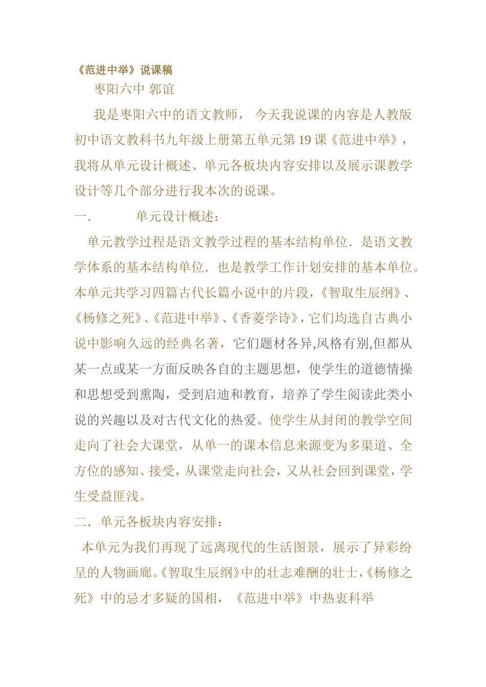 范进中举 (2)_第1页