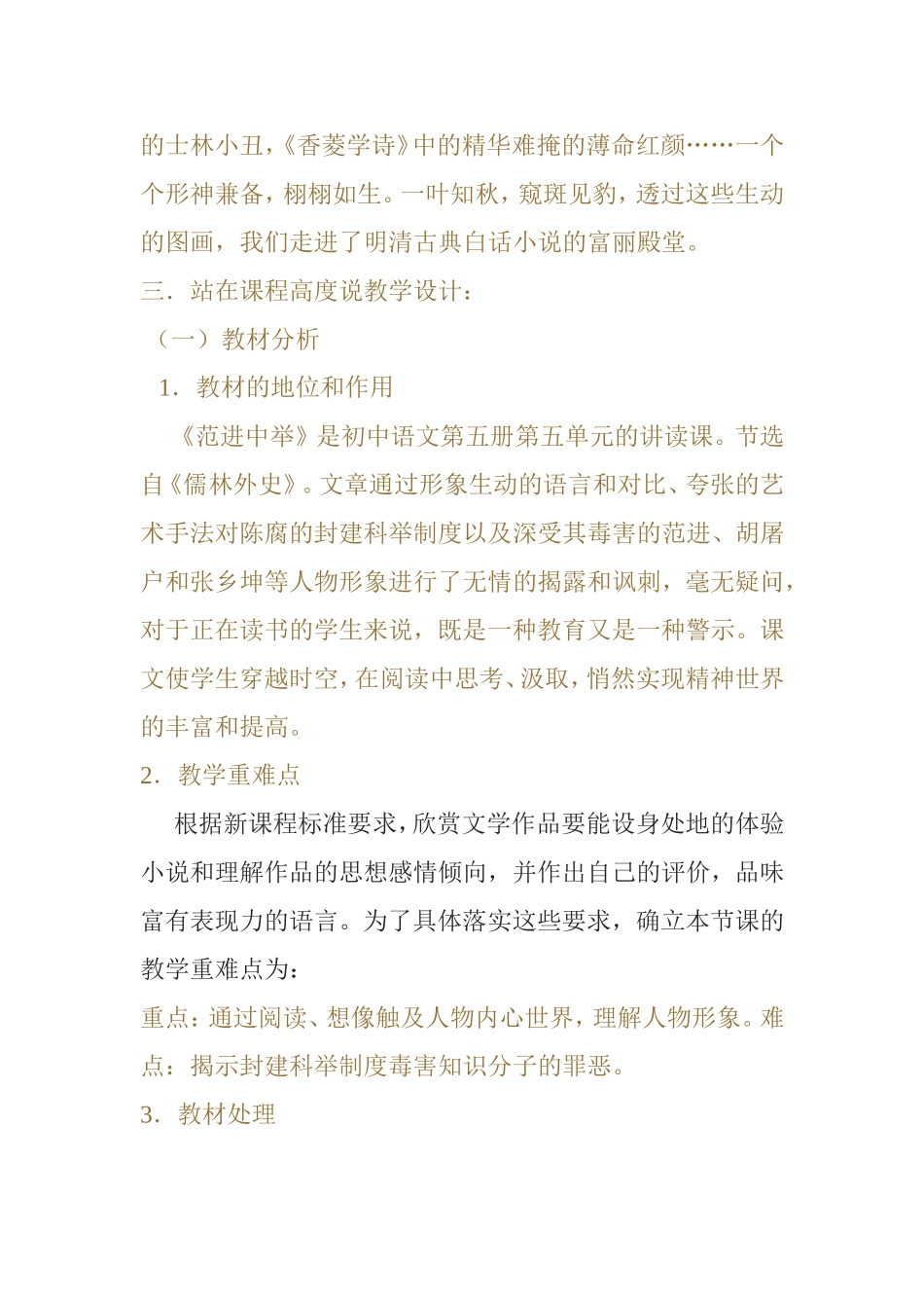 范进中举 (2)_第2页
