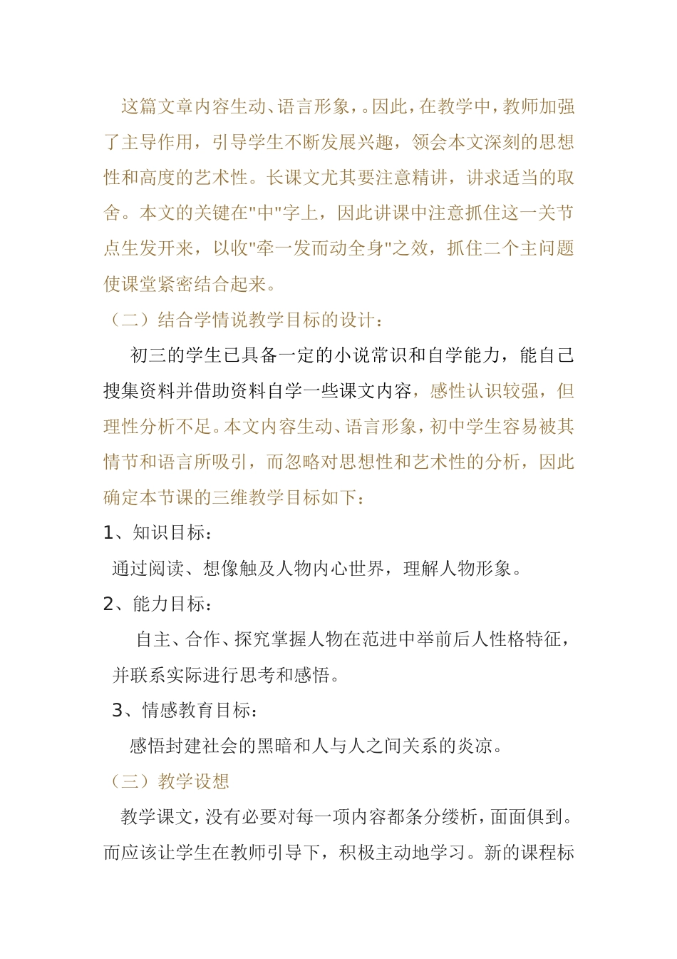 范进中举 (2)_第3页