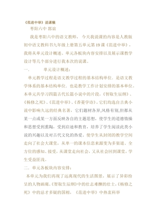 范进中举 (2)