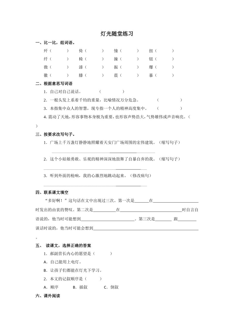 灯光随堂练习_第1页