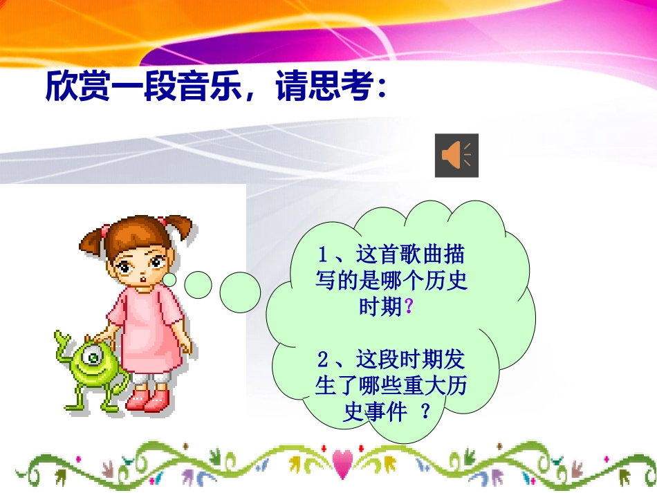 游击队歌蒋珊_第2页