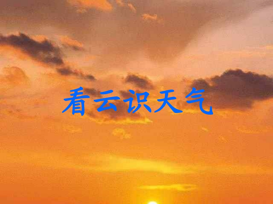 看云识天气定_第2页