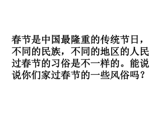 6《北京的春节》