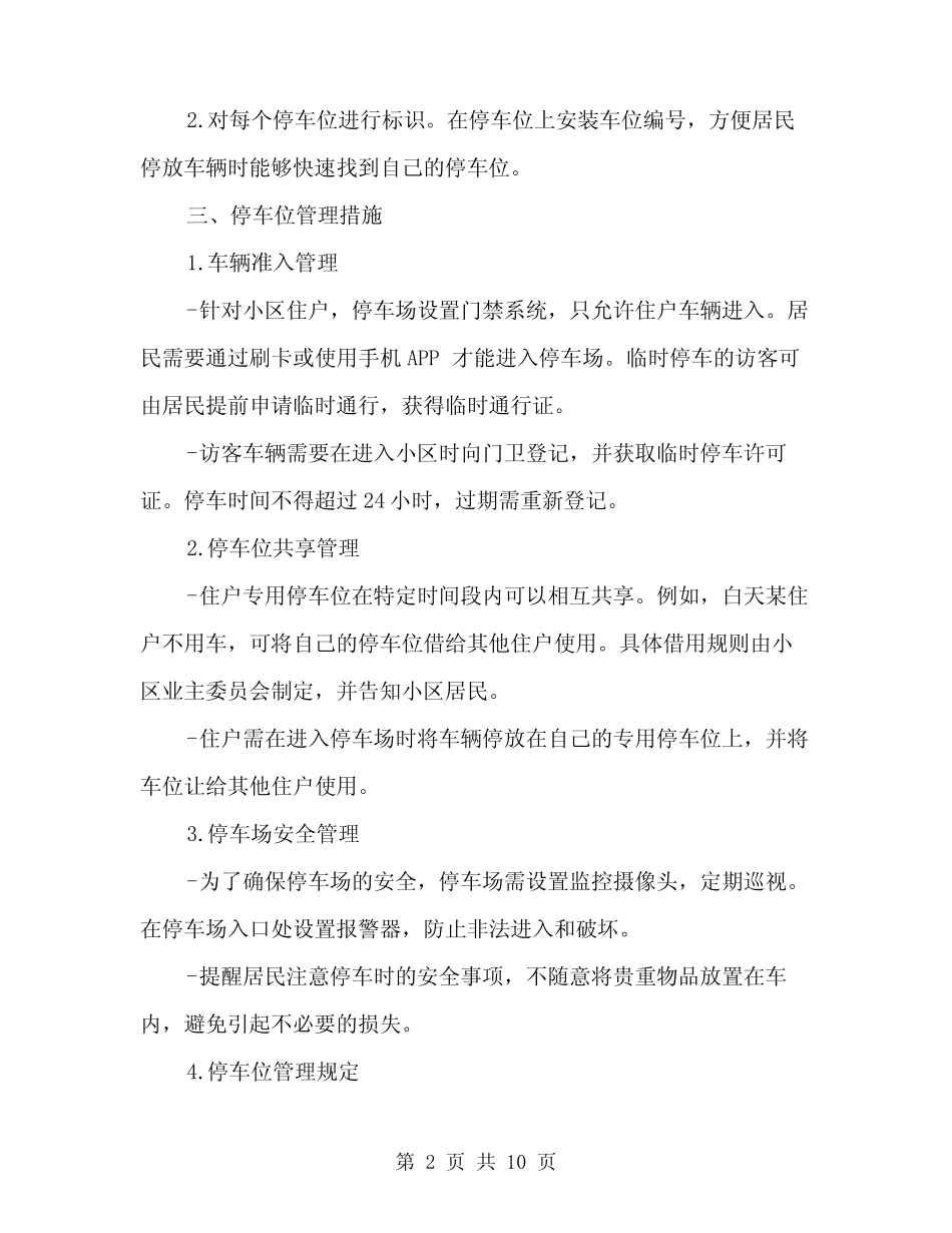 2024年小区停车场管理方案范本(3篇) _第2页