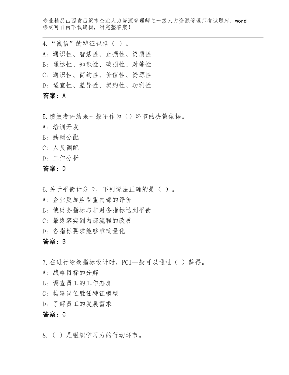 2024年山西省吕梁市企业人力资源管理师之一级人力资源管理师考试通关秘籍题库及答案【全国通用】_第2页
