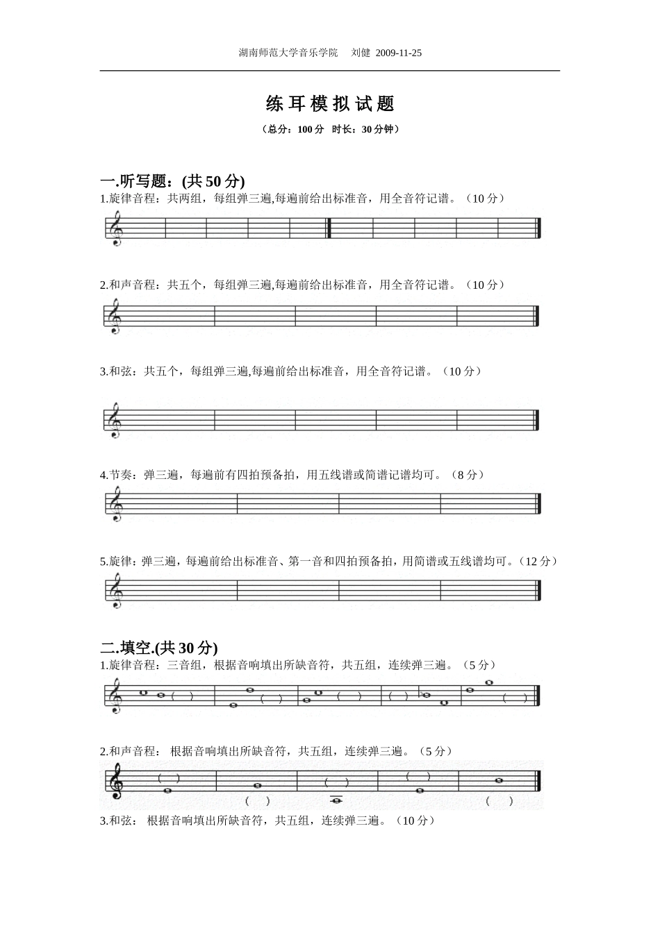 练耳模拟试题1_第1页