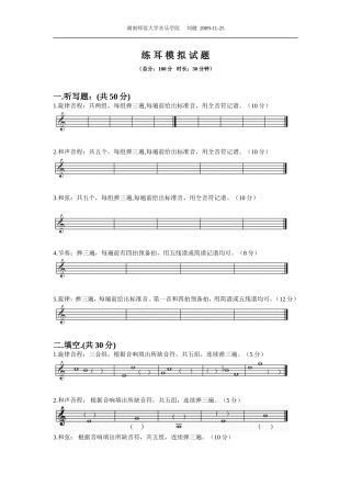 练耳模拟试题1