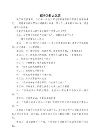 孩子为什么说谎