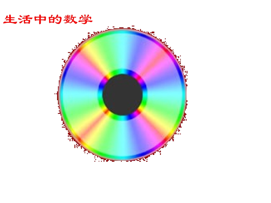 2425【探究】圆和圆位置关系课件_第3页