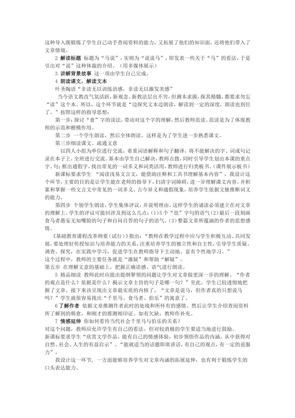 《马说》说课_第2页