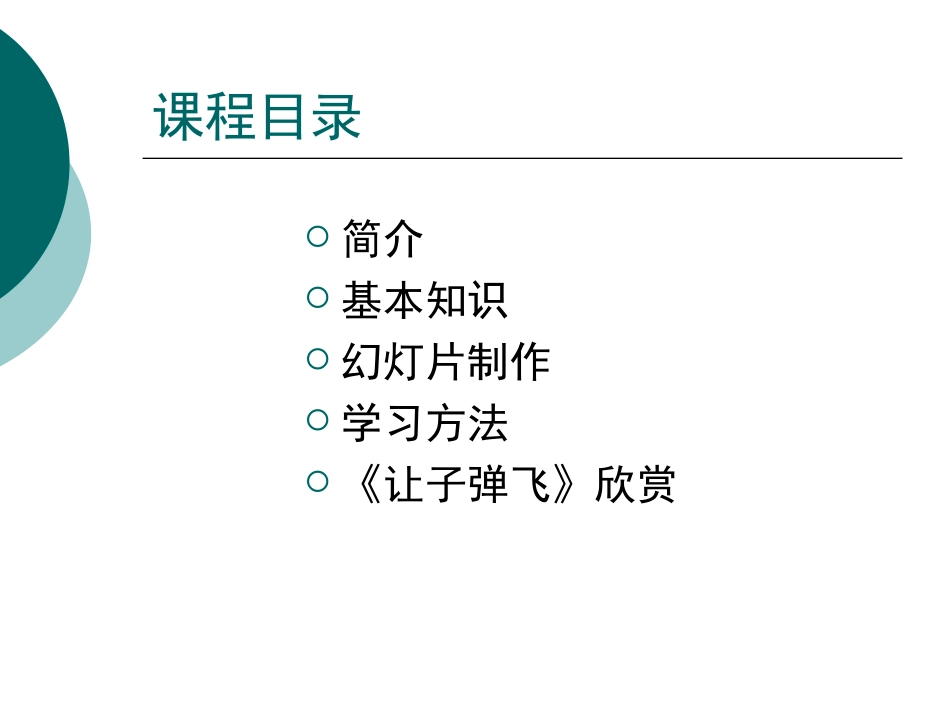 2教师培训用Powerpoint制作课件幻灯片_第2页