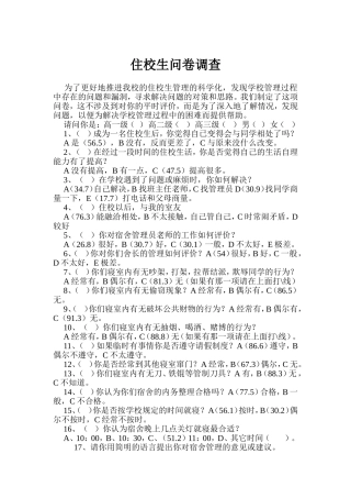 住校生问卷调查