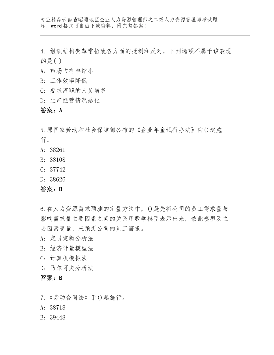 2024年云南省昭通地区企业人力资源管理师之二级人力资源管理师考试真题题库带解析答案_第2页