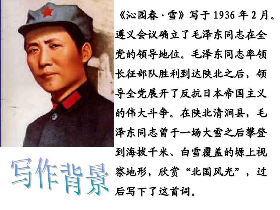 沁园春雪课件_第3页