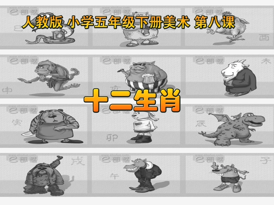 十二生肖 (2)_第2页