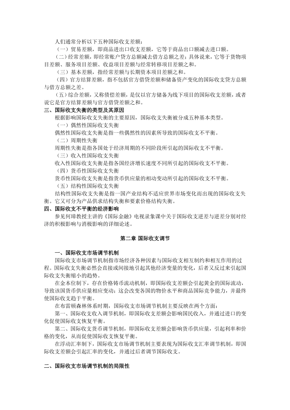第一章国际收支_第2页