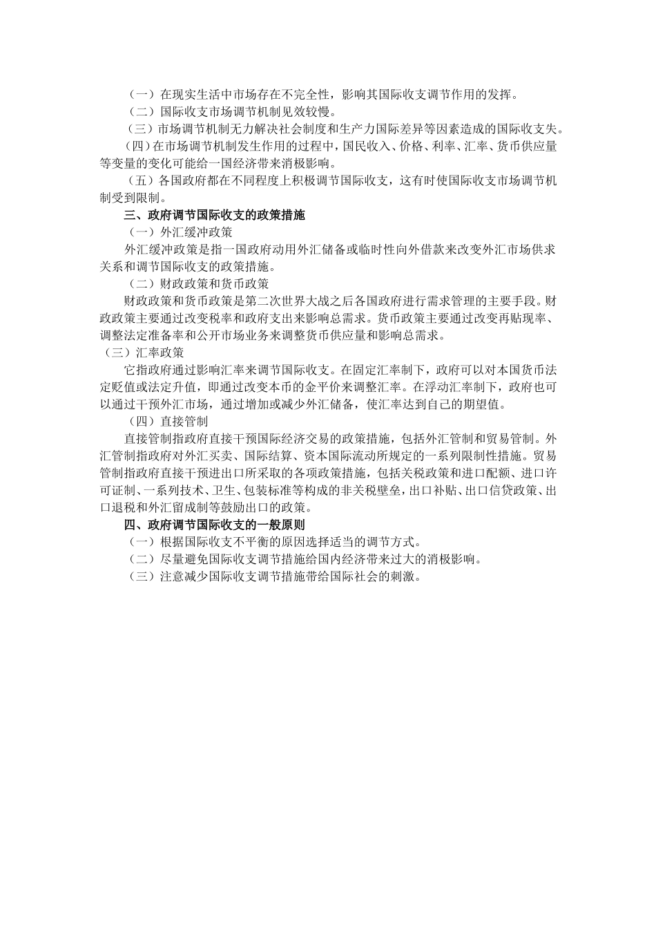 第一章国际收支_第3页