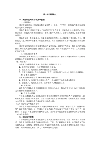 第一章国际收支