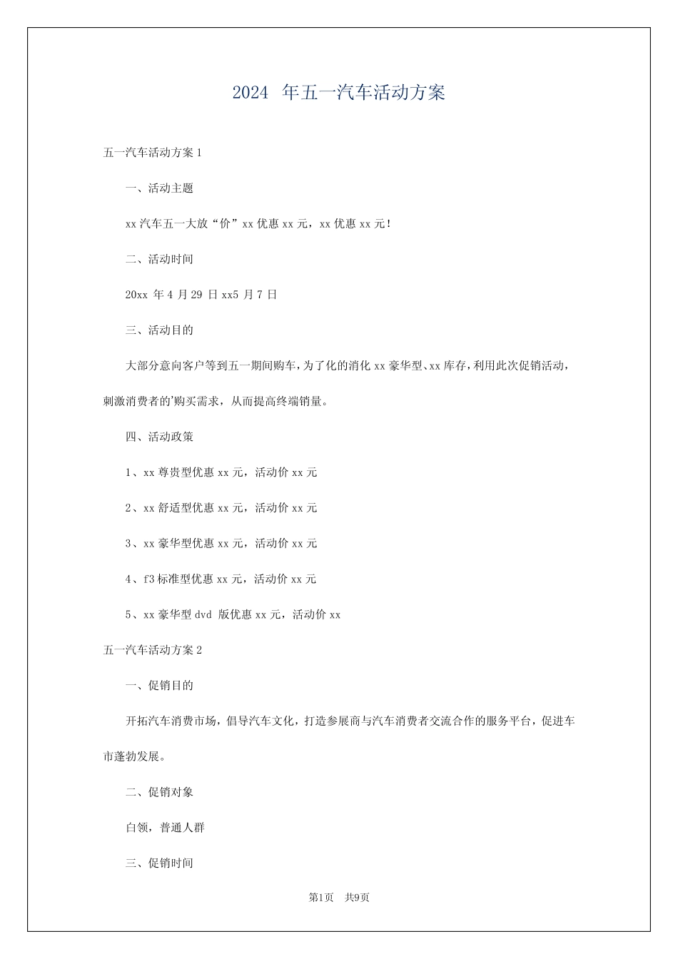 2024年五一汽车活动方案_第1页