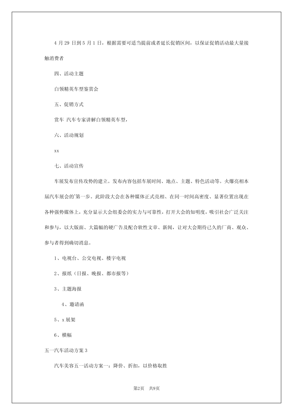 2024年五一汽车活动方案_第2页