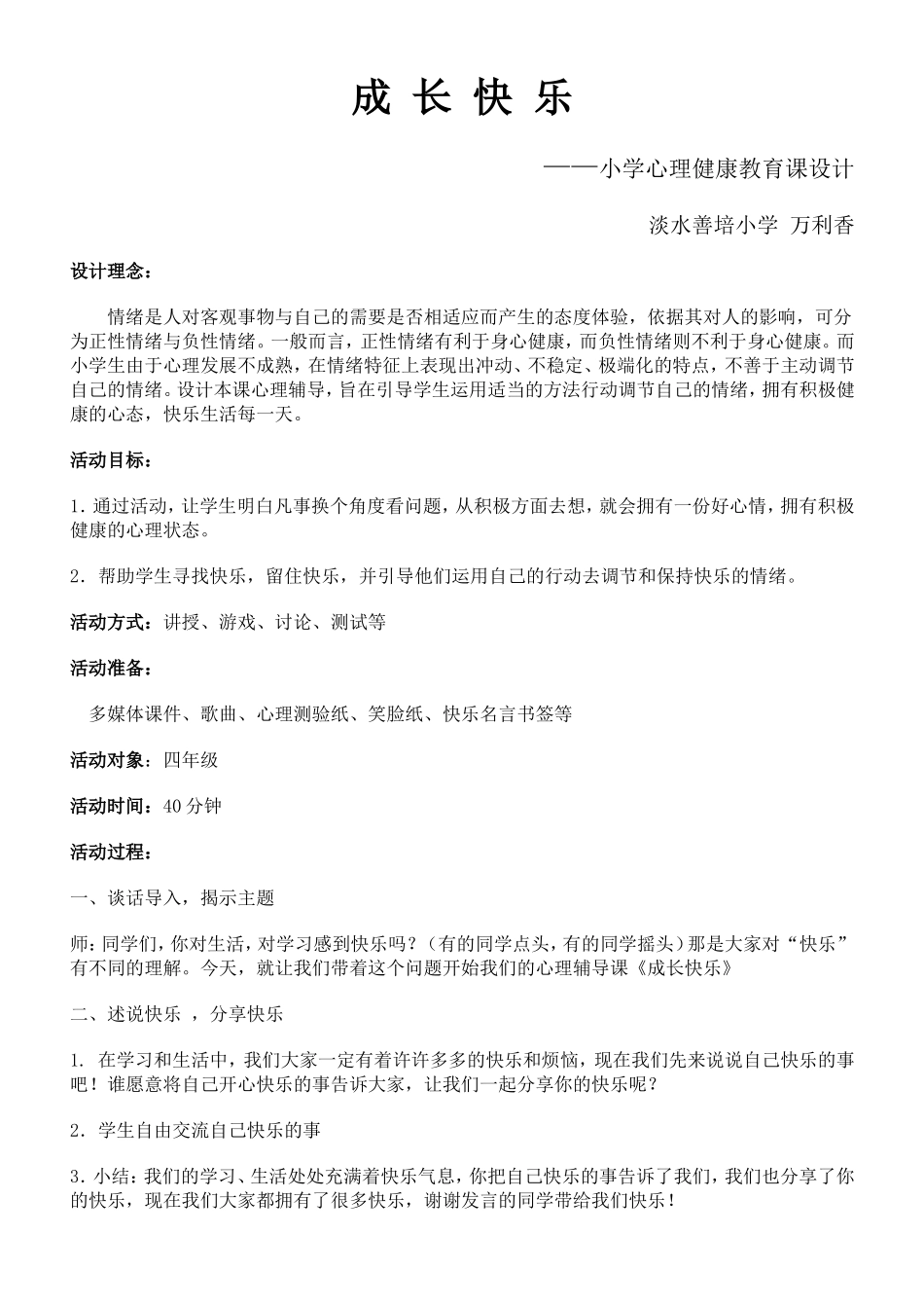 成长快乐教案_第1页