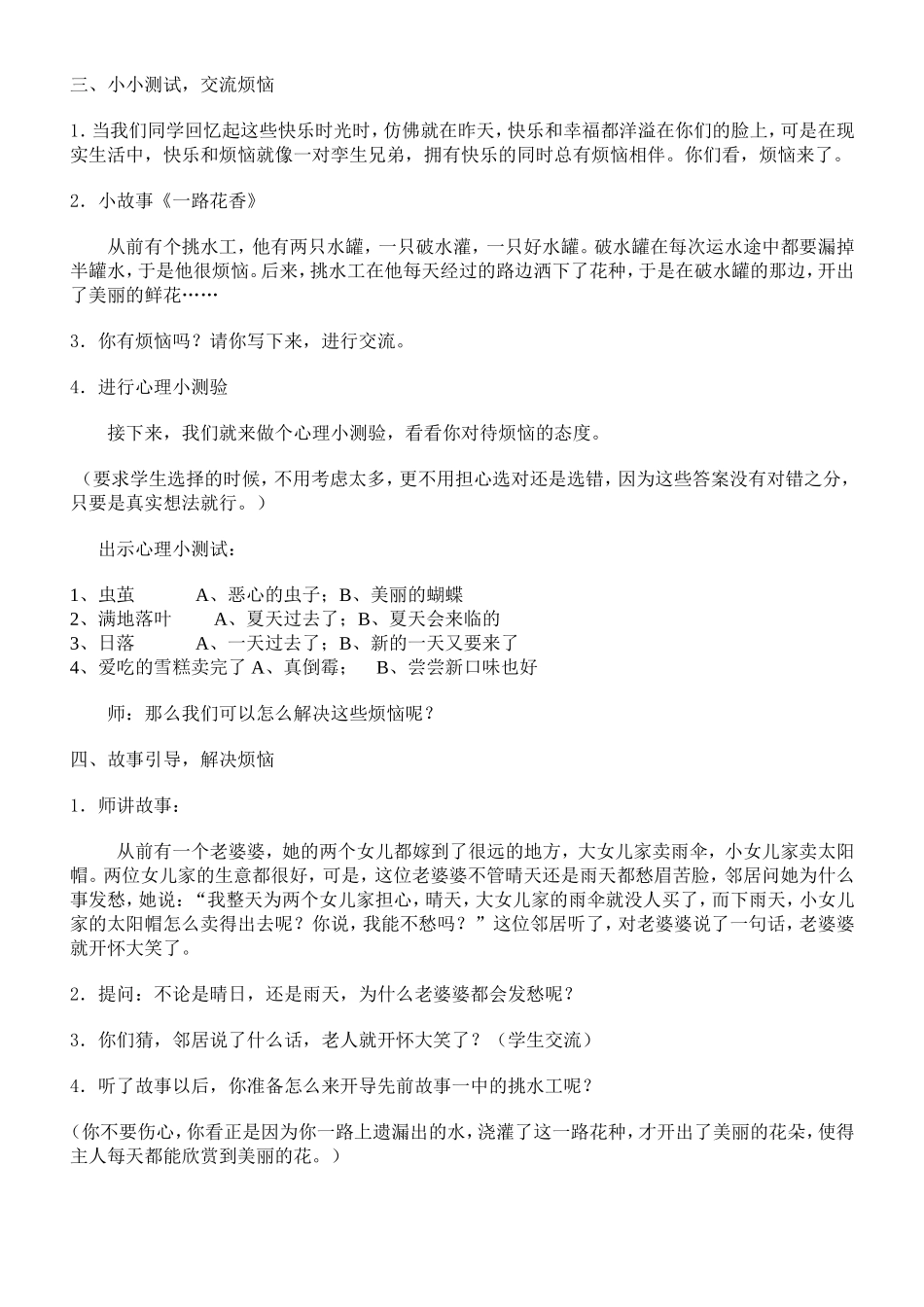 成长快乐教案_第2页