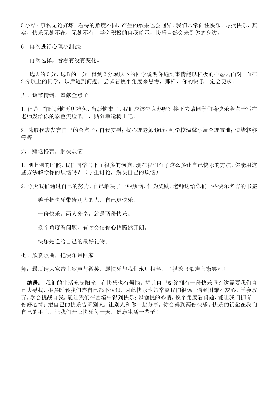成长快乐教案_第3页