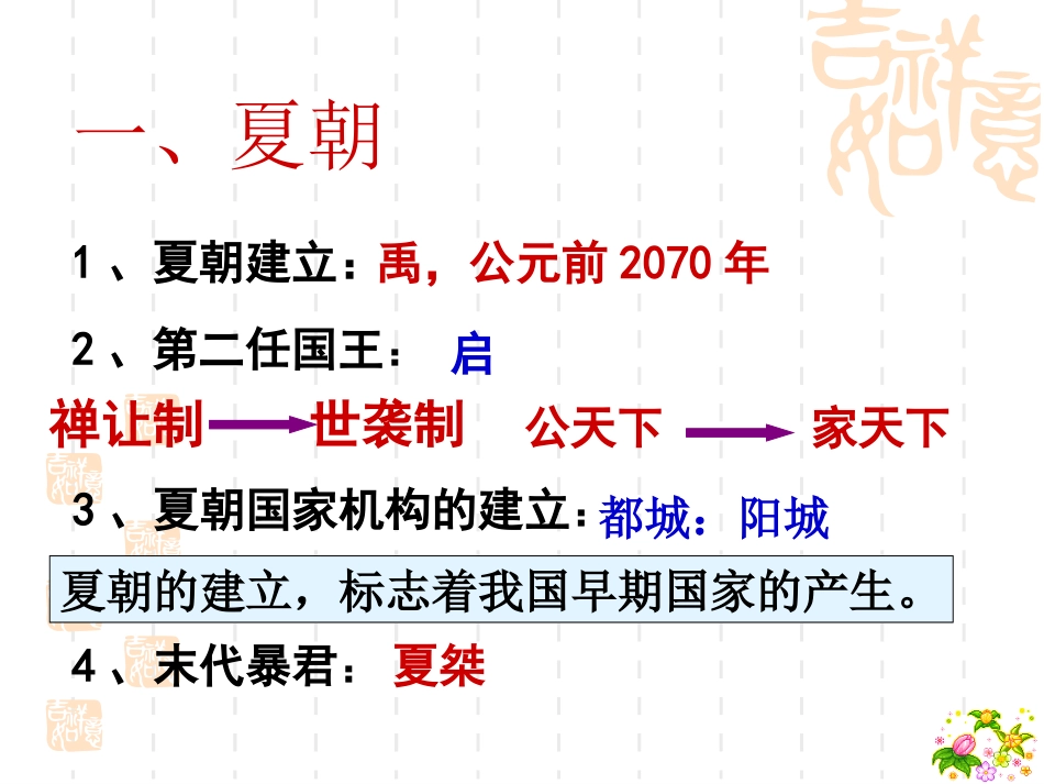 第4课夏商西周的兴亡_第2页
