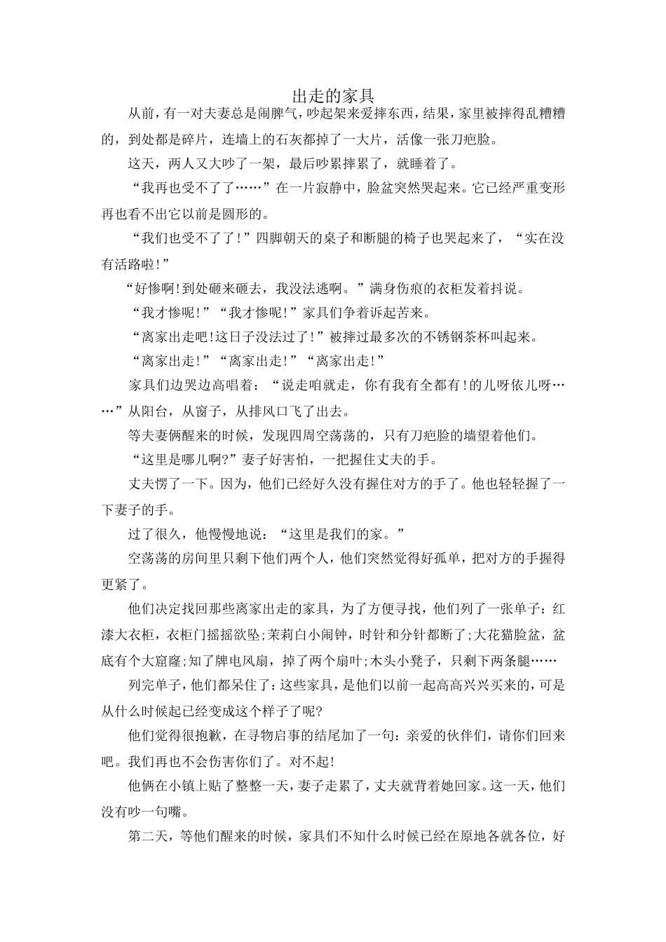 童话故事 (2)_第1页
