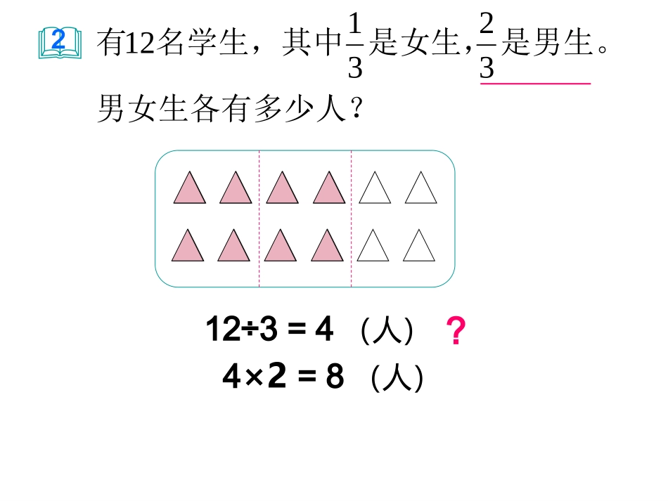 数学教学课件_第2页