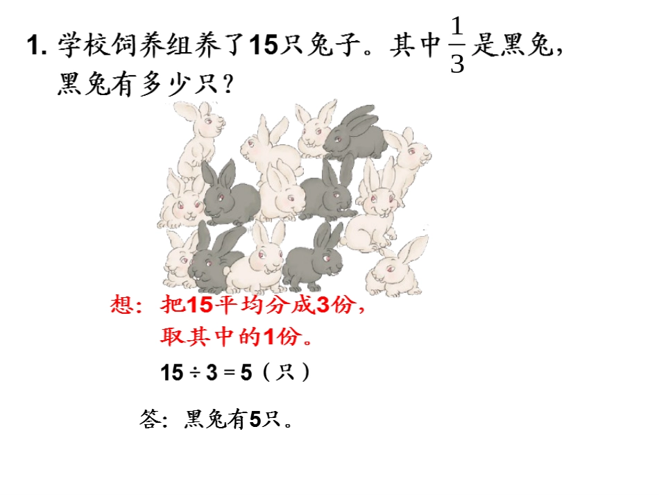 数学教学课件_第3页