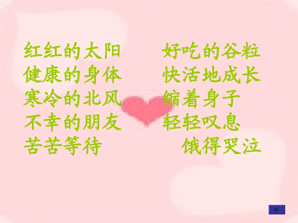 《假如》课件7_第3页