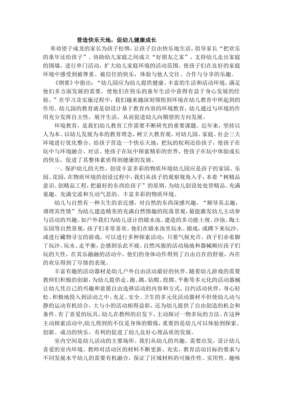 营造快乐天地_第1页