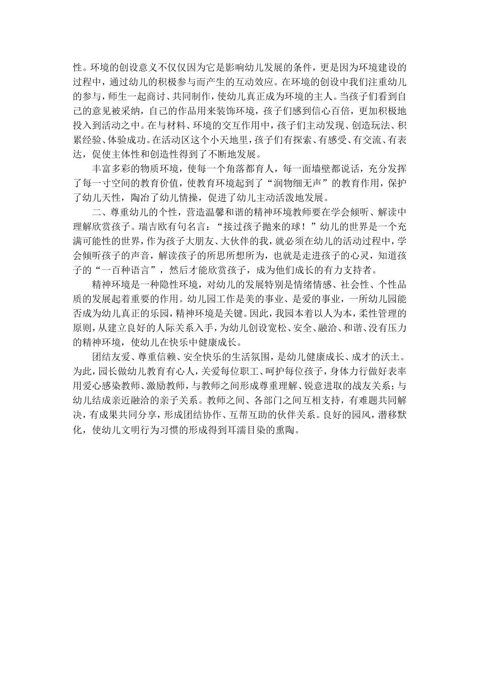 营造快乐天地_第2页